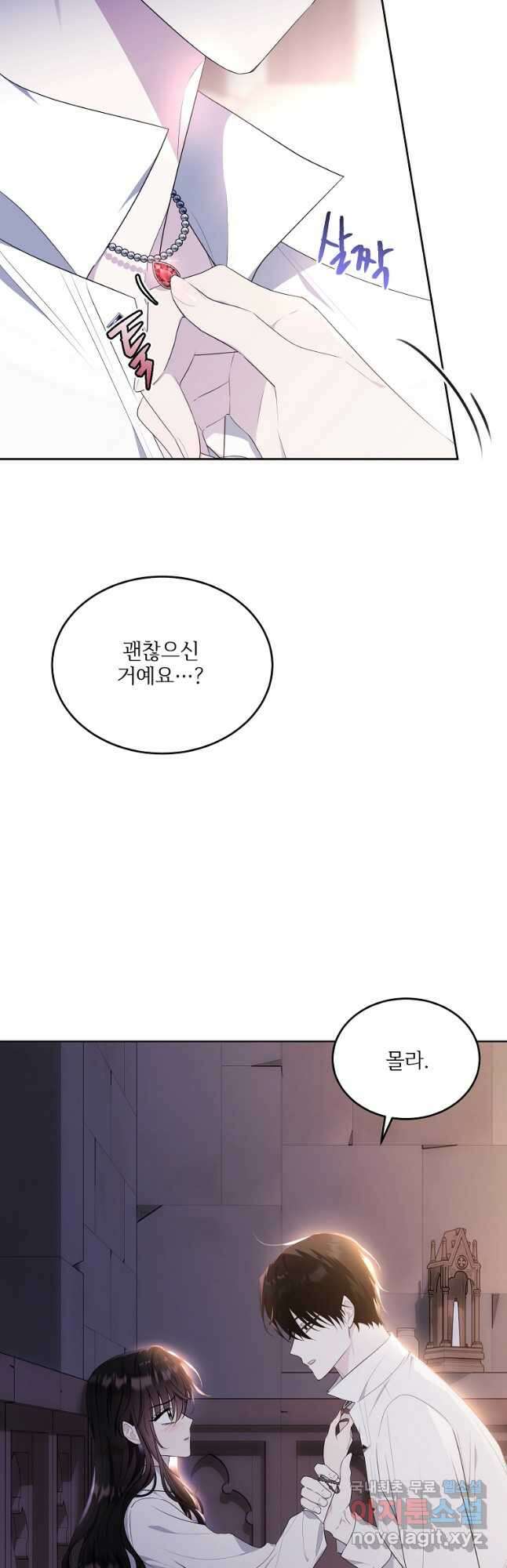 모시던 아가씨가 도련님이 되어버렸다 109화 56