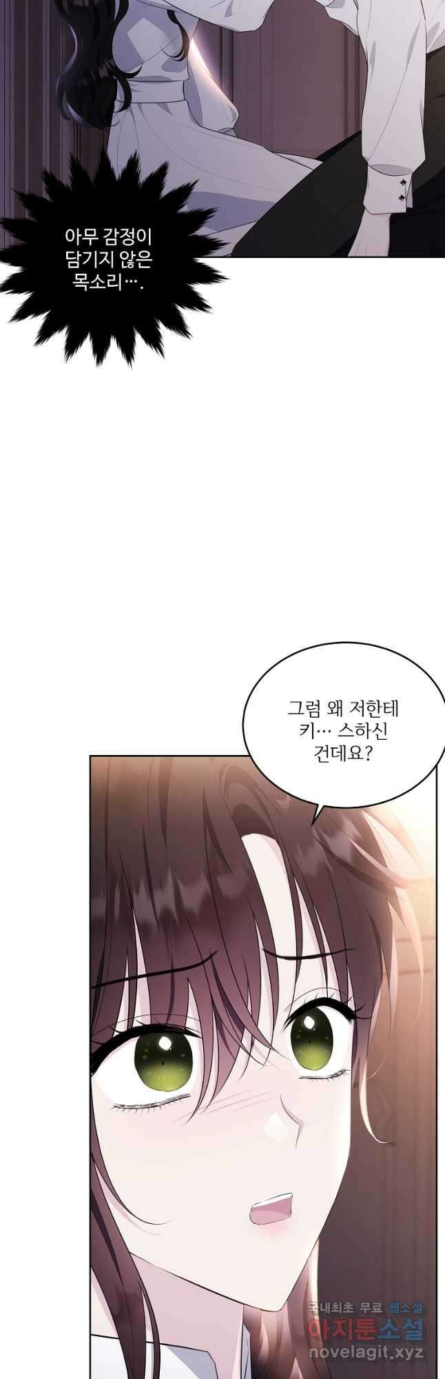 모시던 아가씨가 도련님이 되어버렸다 109화 57