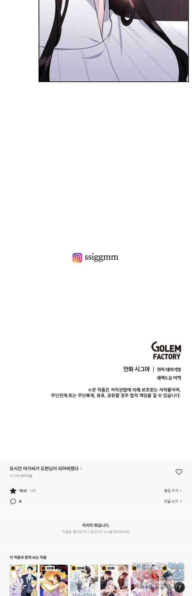 모시던 아가씨가 도련님이 되어버렸다 109화 58