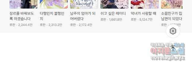 모시던 아가씨가 도련님이 되어버렸다 109화 59
