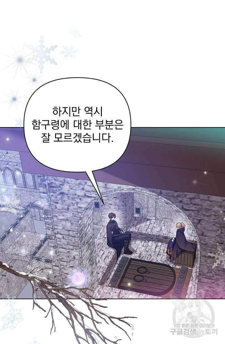오늘부터 황녀?! 79화 2