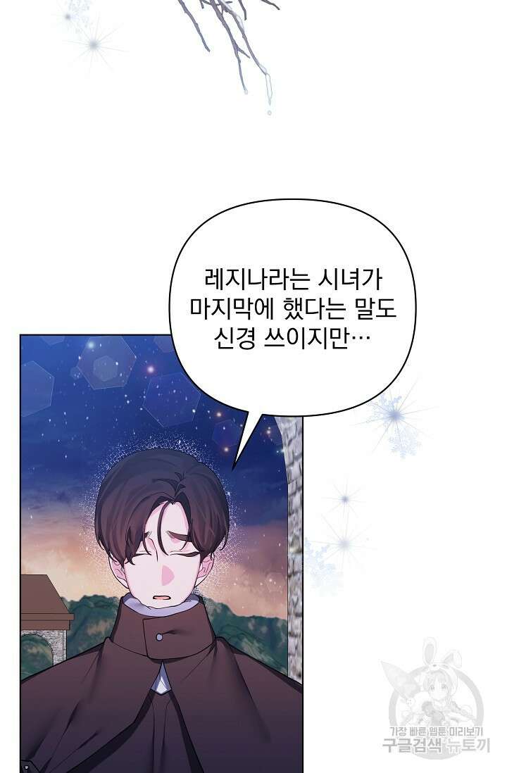 오늘부터 황녀?! 79화 3