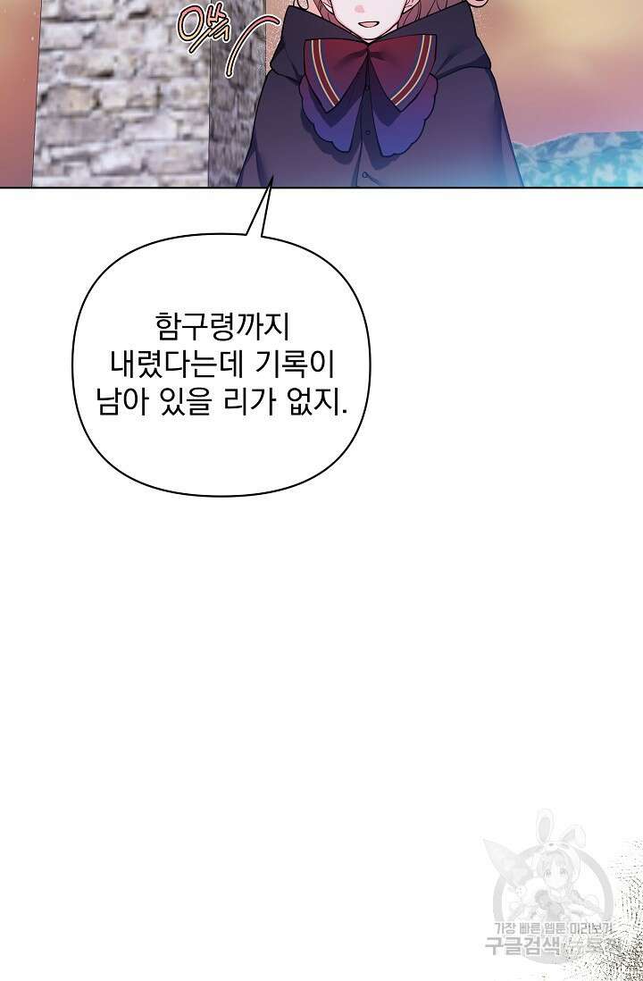 오늘부터 황녀?! 79화 5