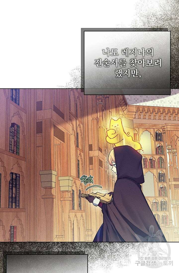 오늘부터 황녀?! 79화 6