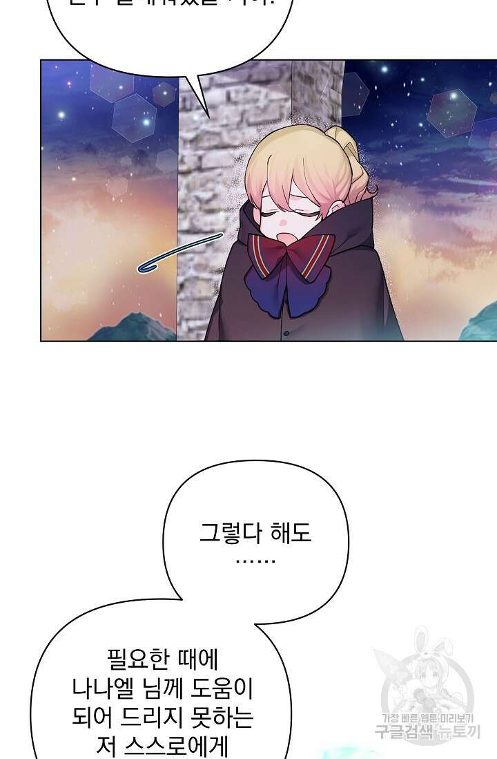 오늘부터 황녀?! 79화 8