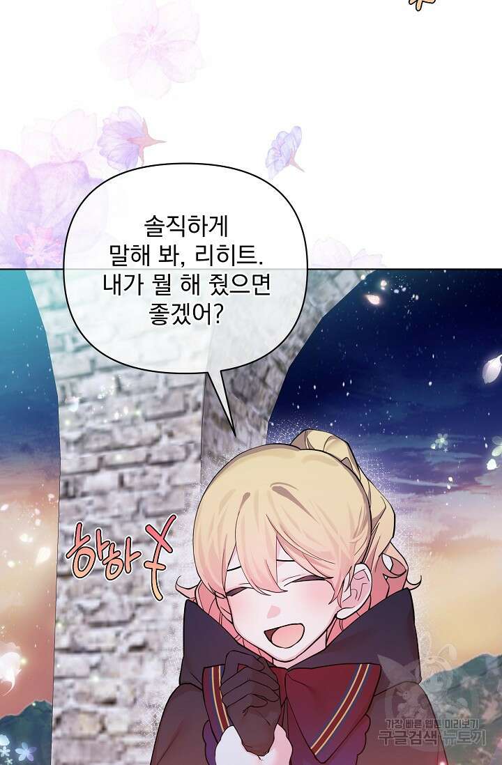 오늘부터 황녀?! 79화 11
