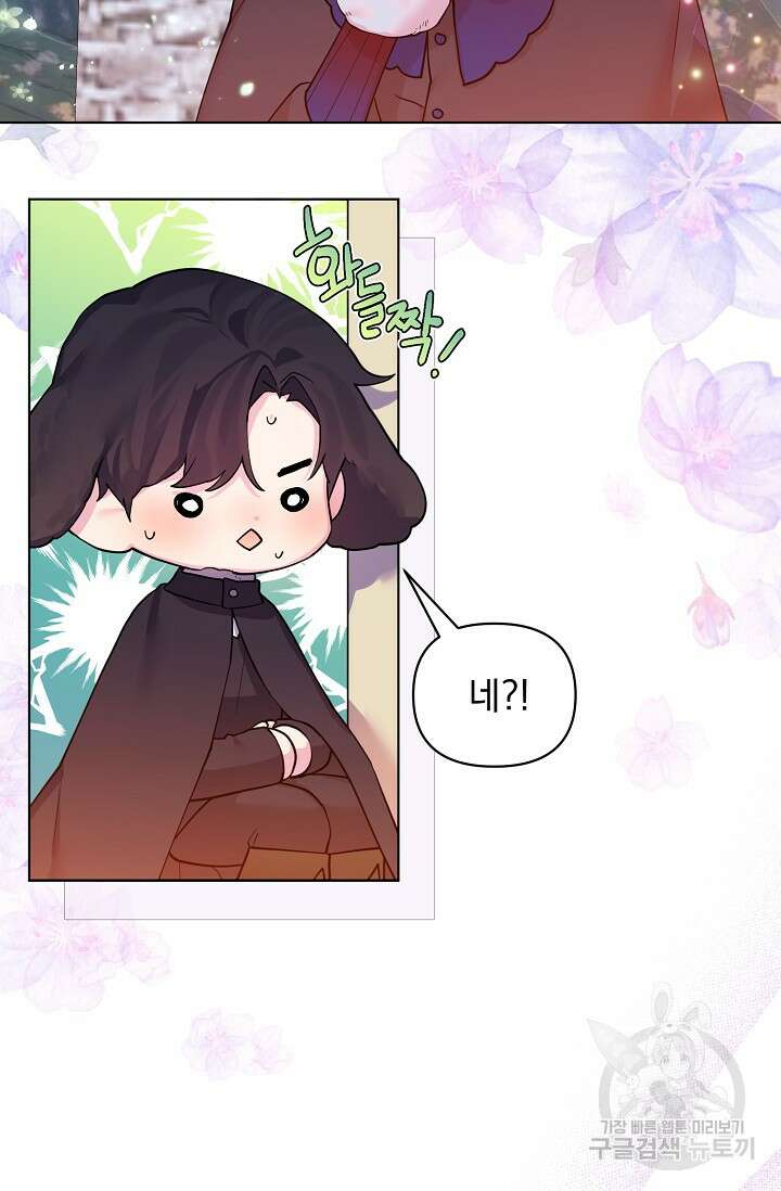 오늘부터 황녀?! 79화 12