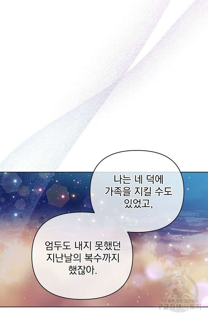 오늘부터 황녀?! 79화 13