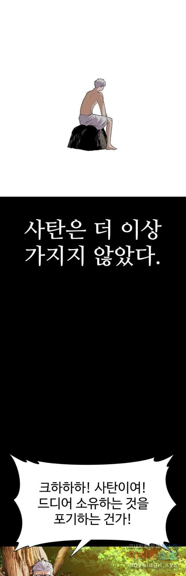 그라티아 [시즌2] 202화 20