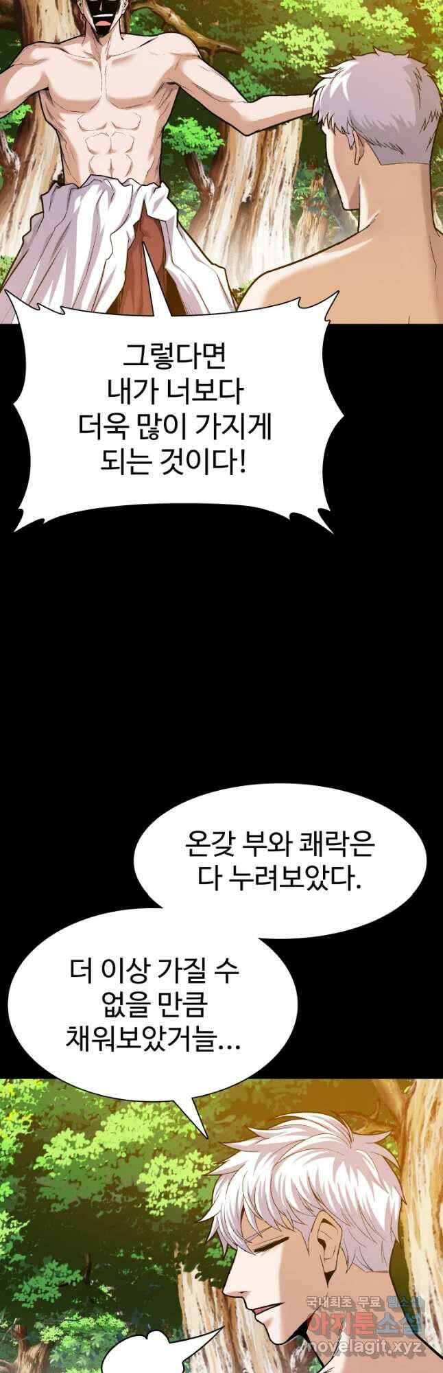 그라티아 [시즌2] 202화 21