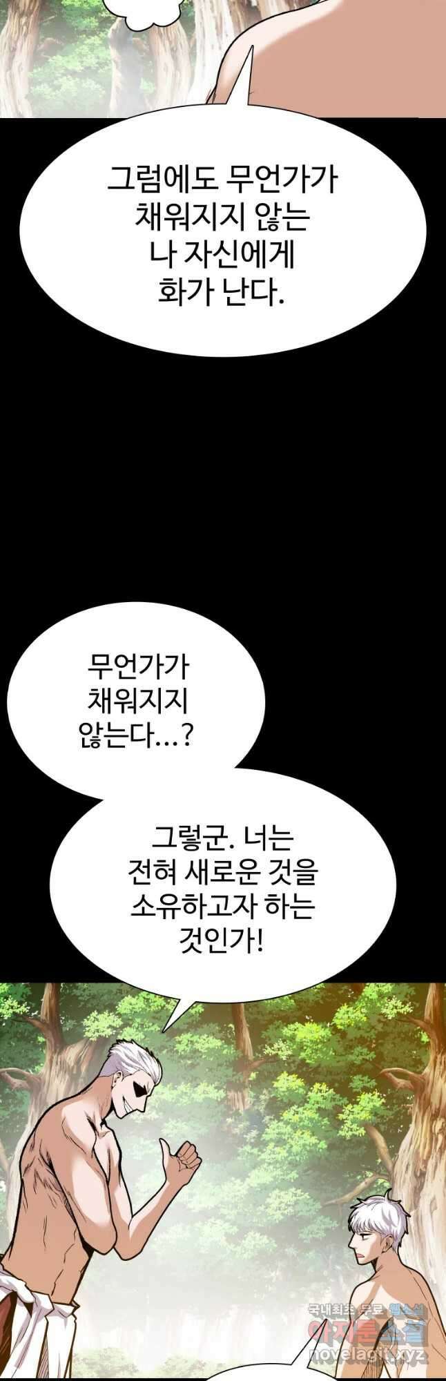 그라티아 [시즌2] 202화 22