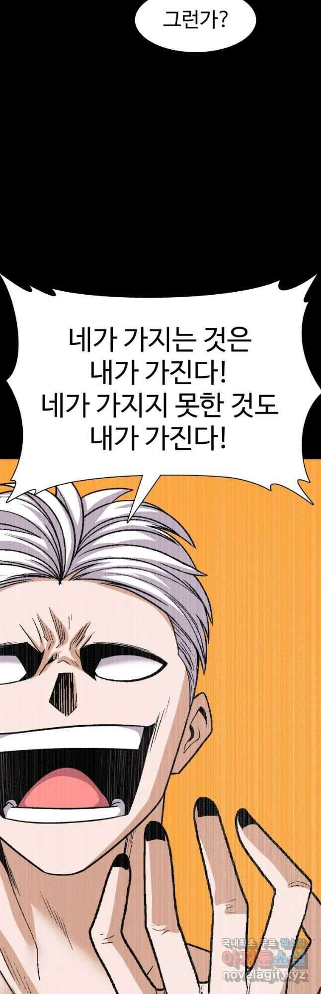 그라티아 [시즌2] 202화 23
