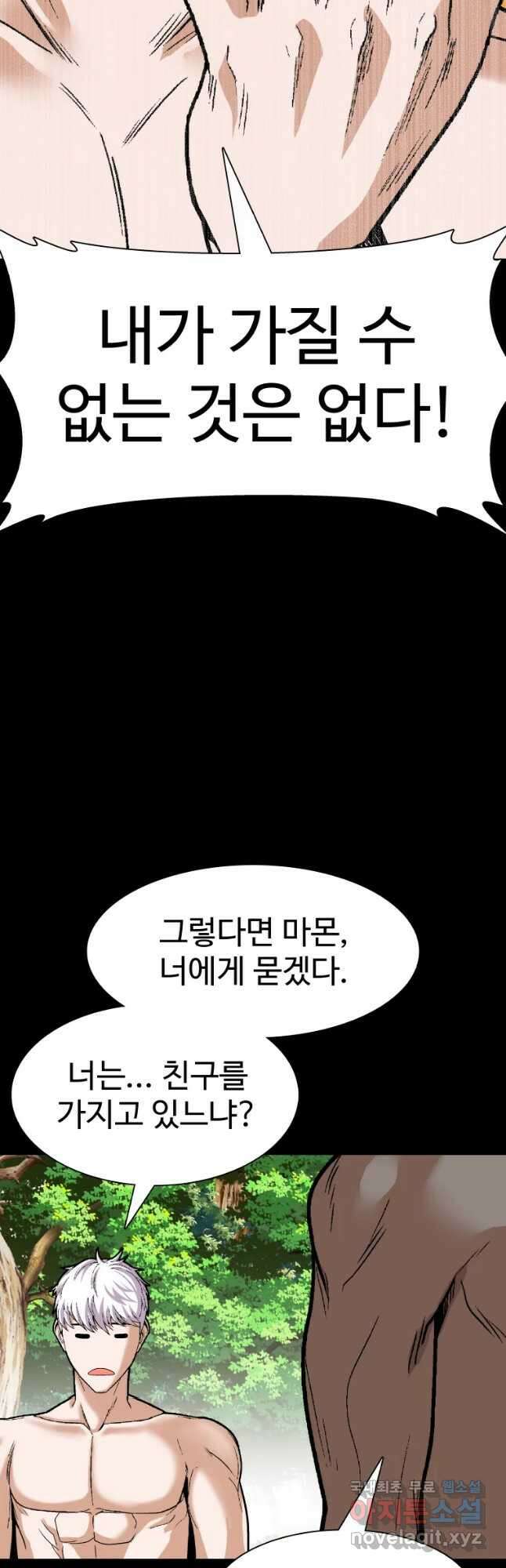 그라티아 [시즌2] 202화 24