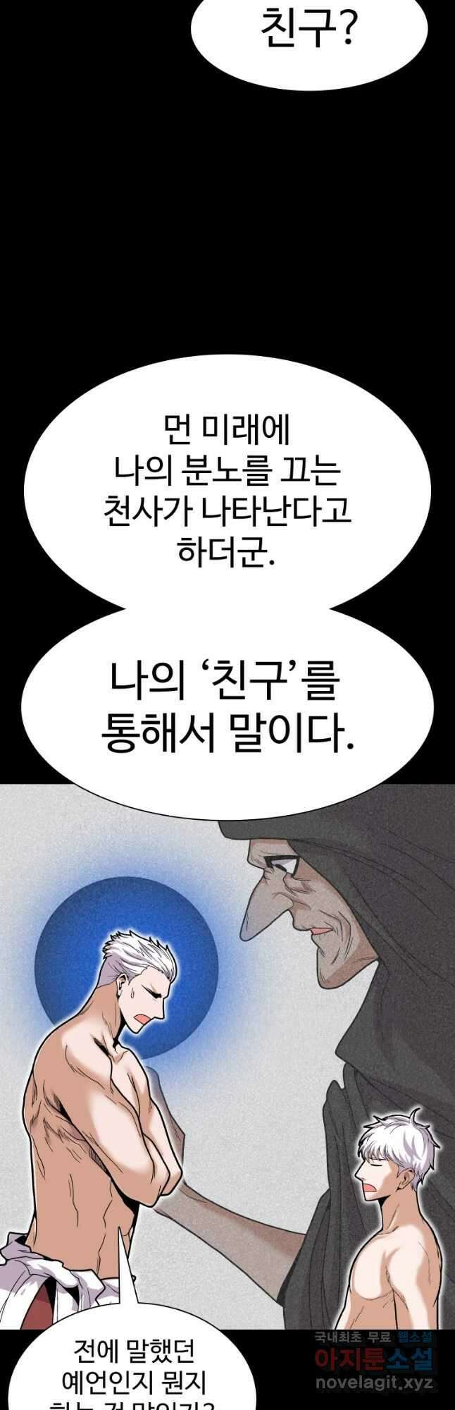 그라티아 [시즌2] 202화 25