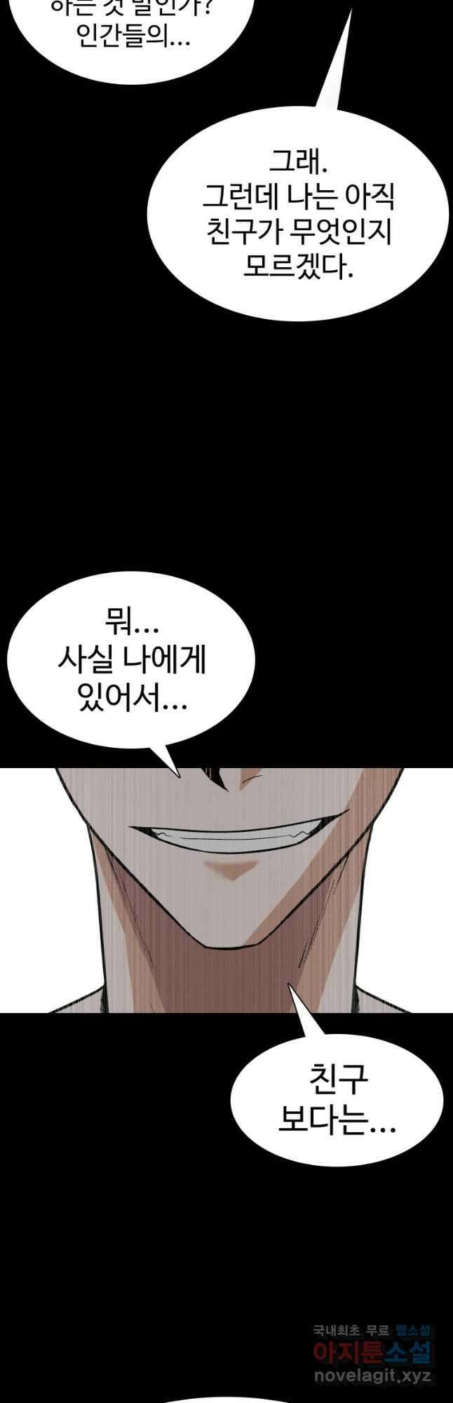 그라티아 [시즌2] 202화 26