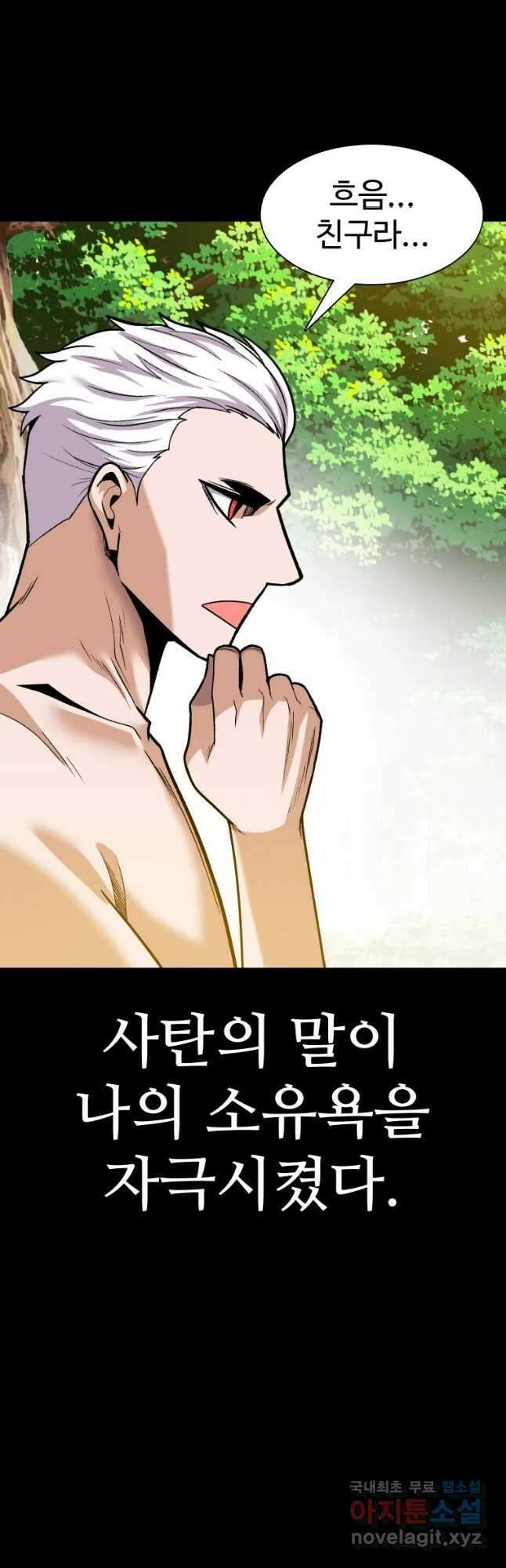 그라티아 [시즌2] 202화 28