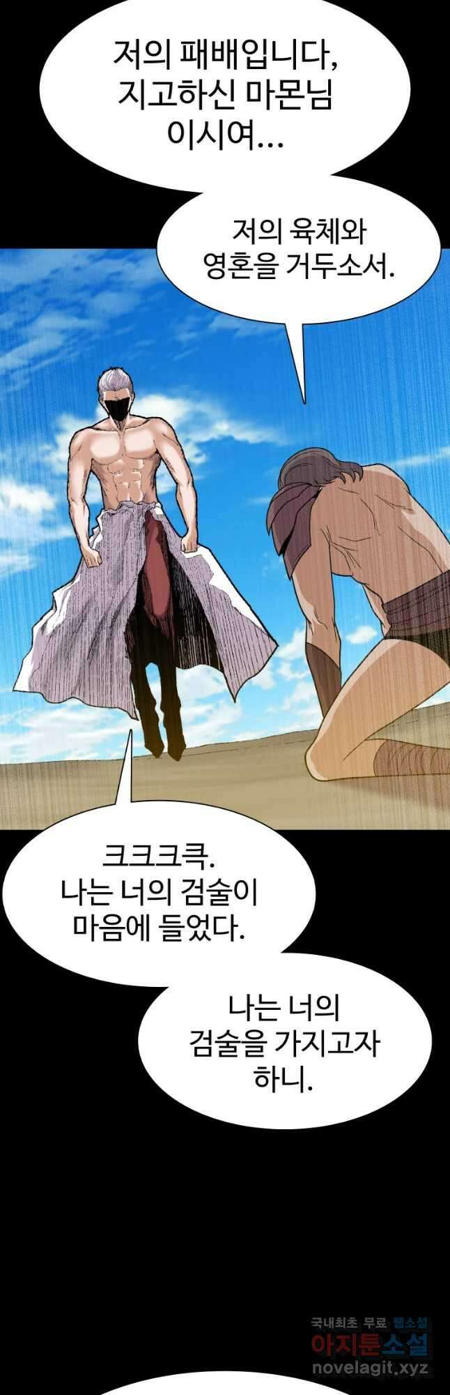그라티아 [시즌2] 202화 31