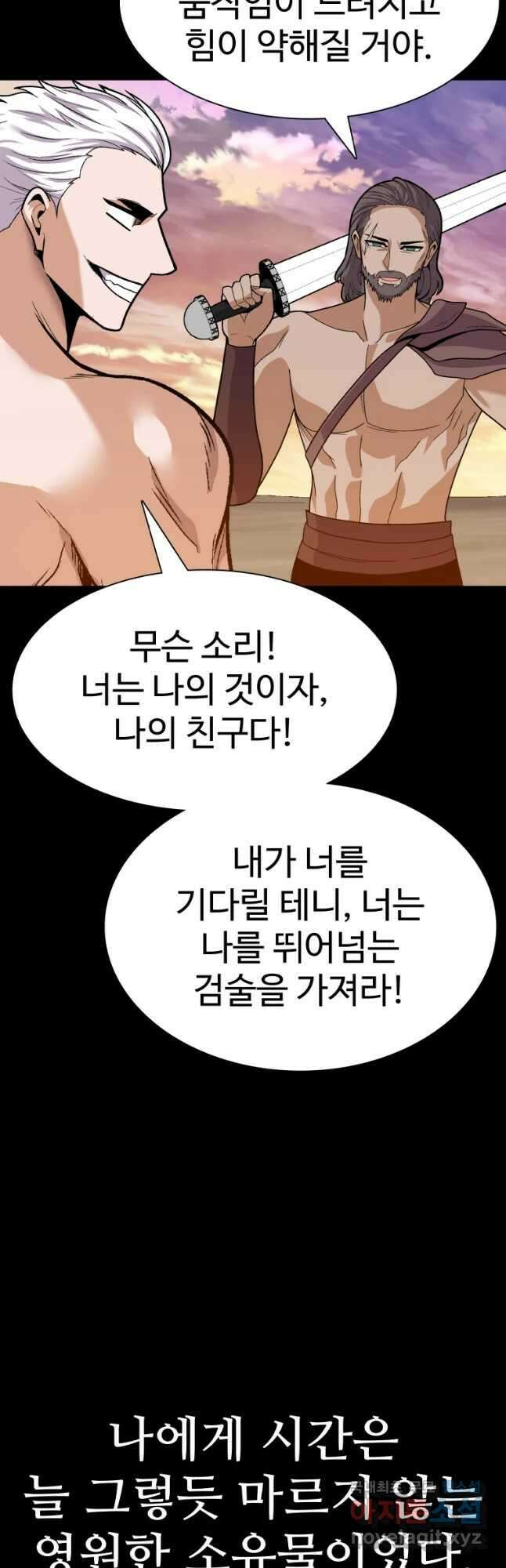 그라티아 [시즌2] 202화 38