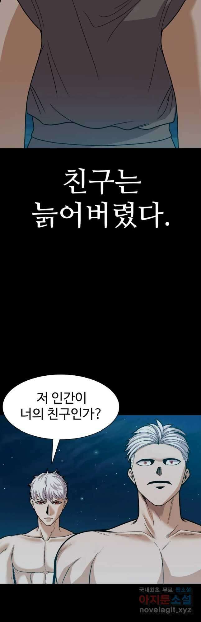그라티아 [시즌2] 202화 42