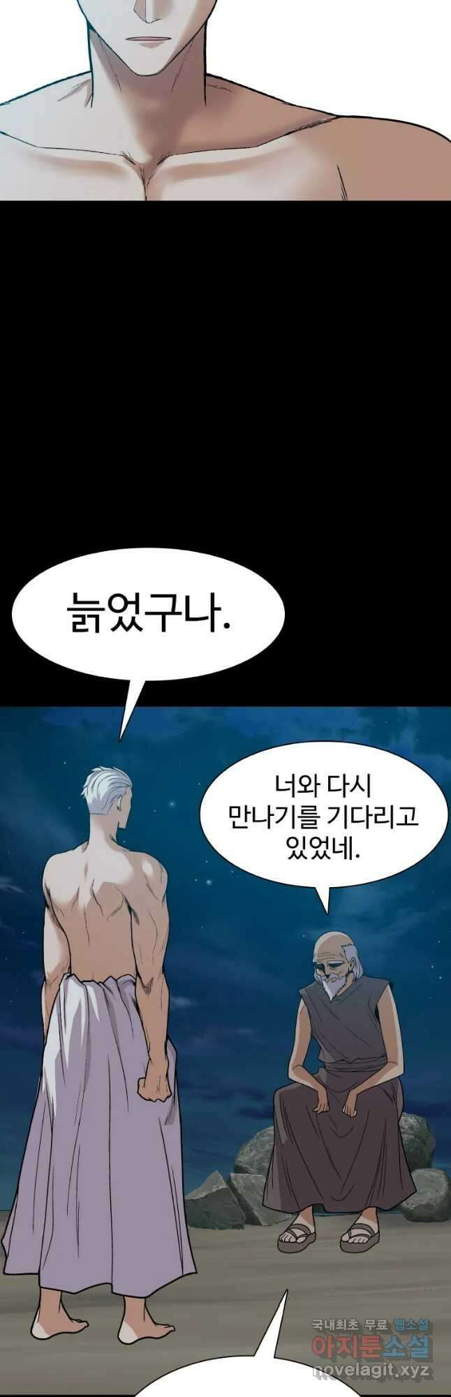 그라티아 [시즌2] 202화 44