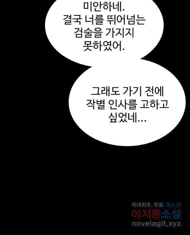 그라티아 [시즌2] 202화 45