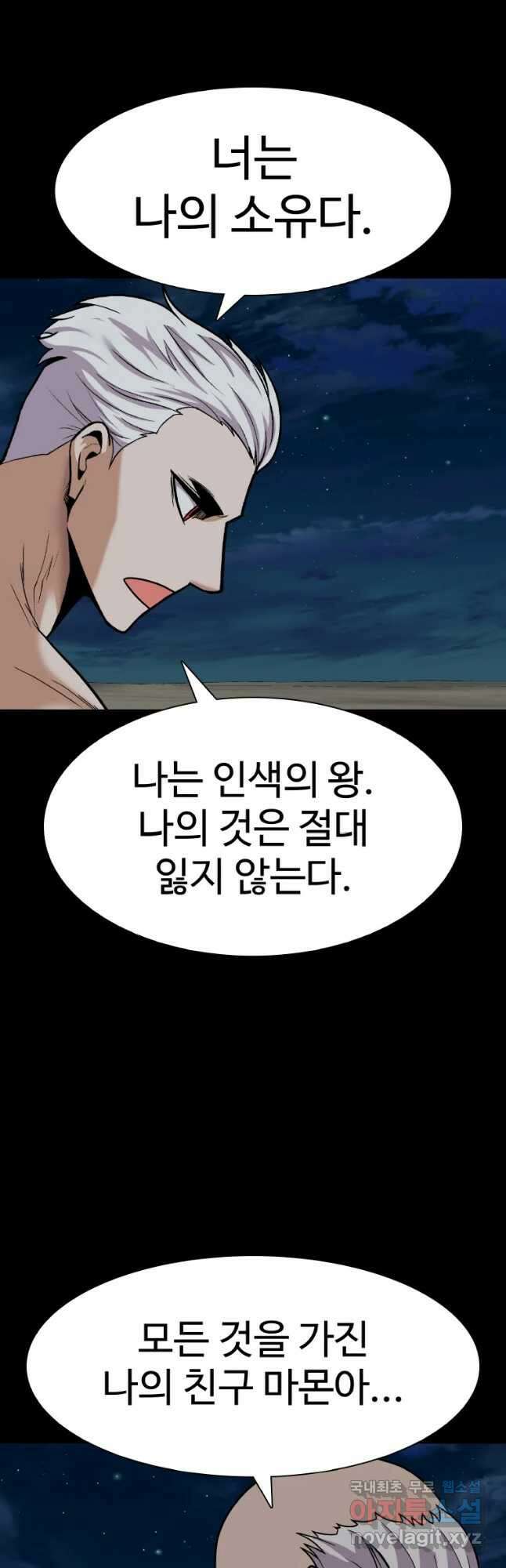 그라티아 [시즌2] 202화 46