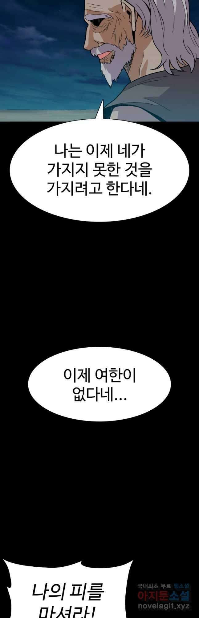 그라티아 [시즌2] 202화 47