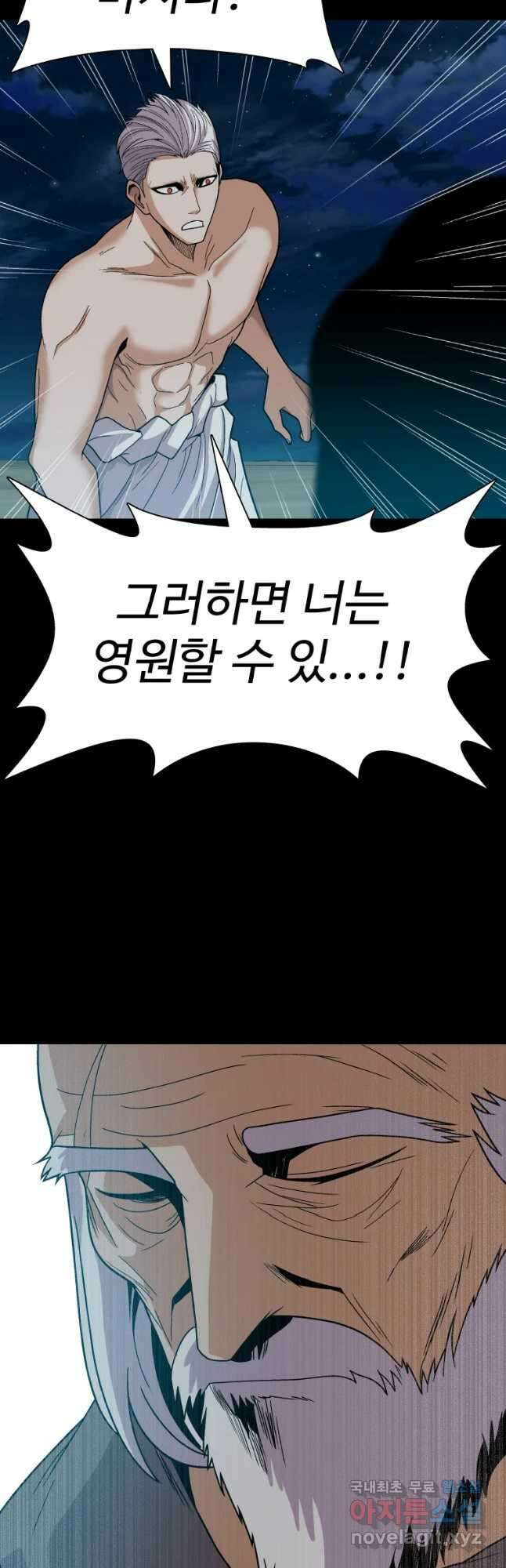 그라티아 [시즌2] 202화 48