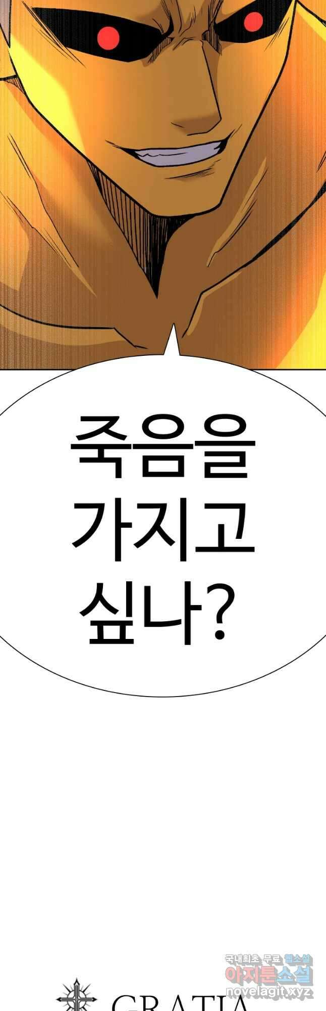 그라티아 [시즌2] 202화 55
