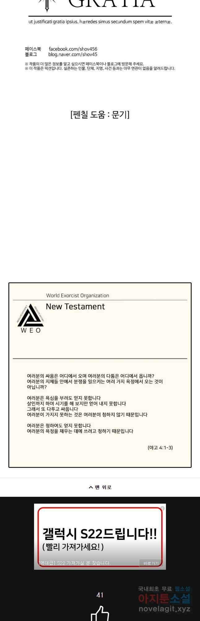 그라티아 [시즌2] 202화 56
