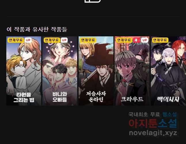 그라티아 [시즌2] 202화 57