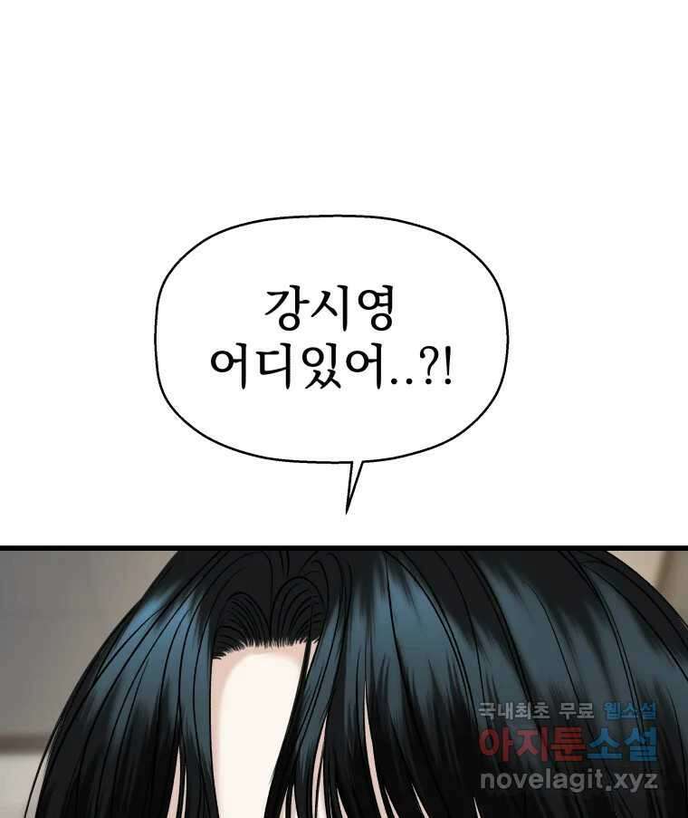 뱀파이어님의 대리식사 134화 완전 쫓아가고 있어 1