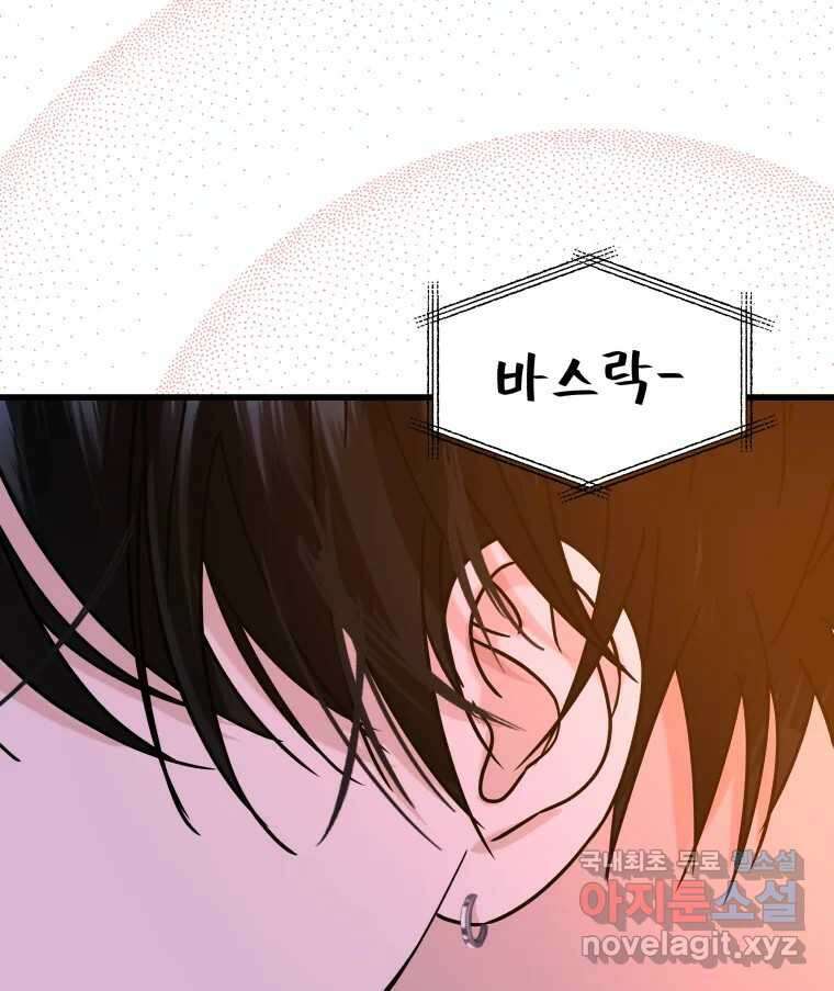 뱀파이어님의 대리식사 134화 완전 쫓아가고 있어 3