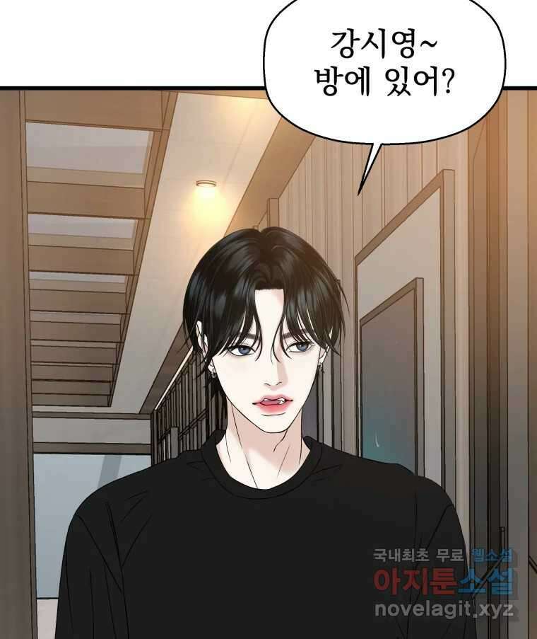 뱀파이어님의 대리식사 134화 완전 쫓아가고 있어 6