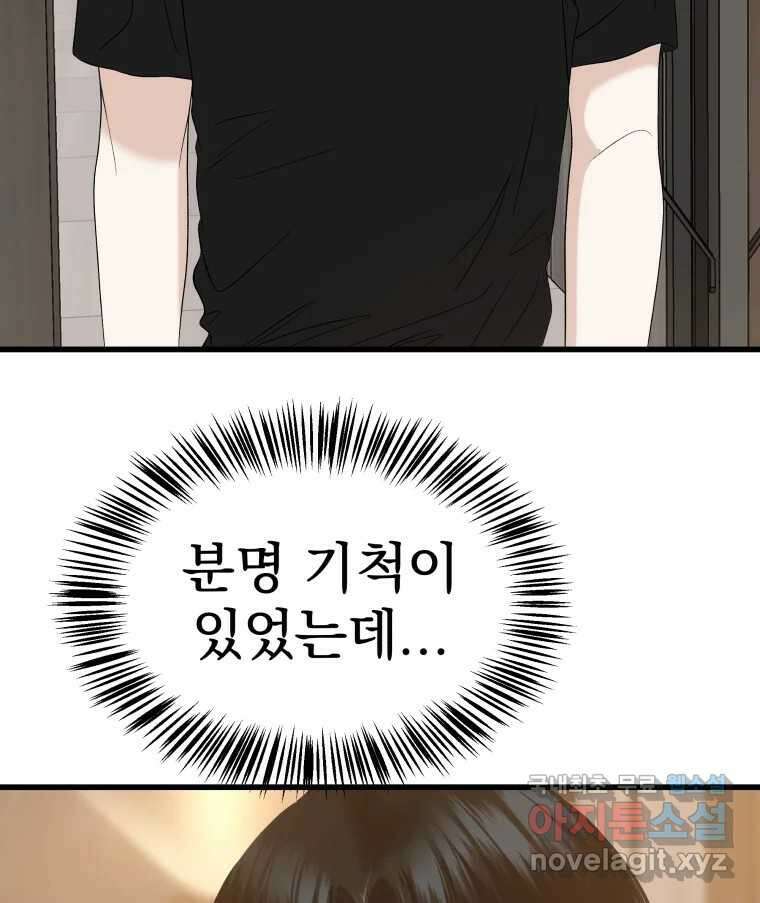 뱀파이어님의 대리식사 134화 완전 쫓아가고 있어 7