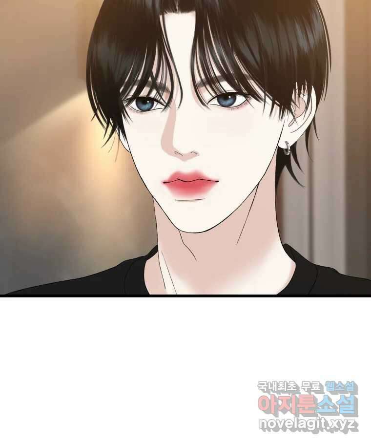뱀파이어님의 대리식사 134화 완전 쫓아가고 있어 8