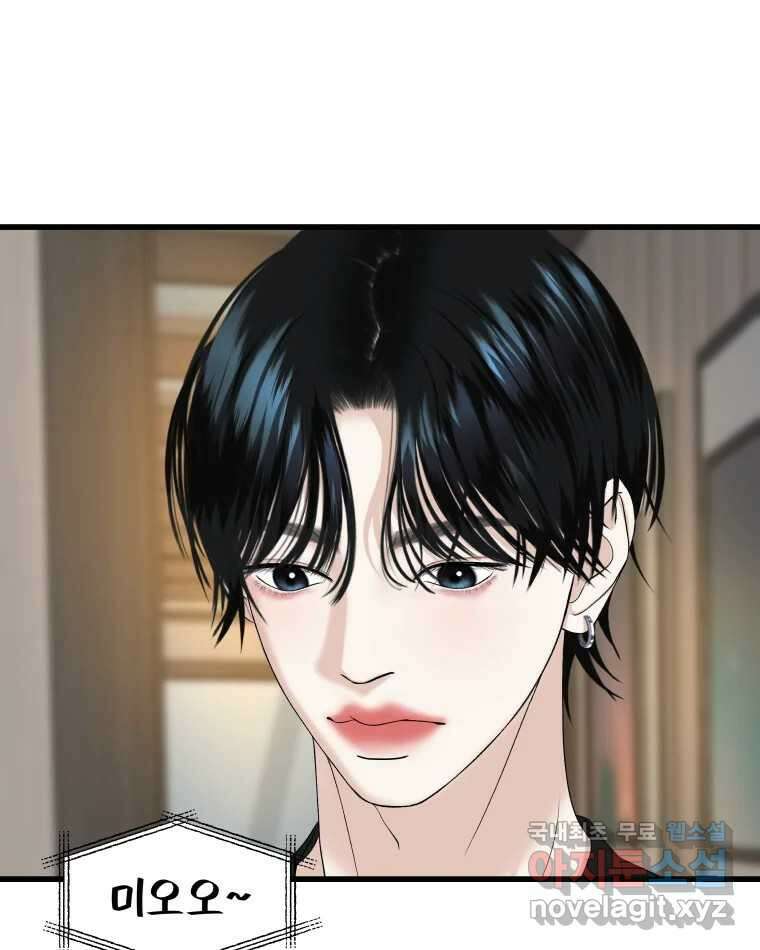 뱀파이어님의 대리식사 134화 완전 쫓아가고 있어 9