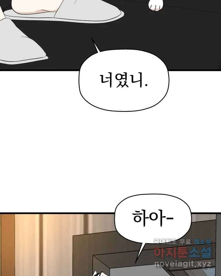 뱀파이어님의 대리식사 134화 완전 쫓아가고 있어 11
