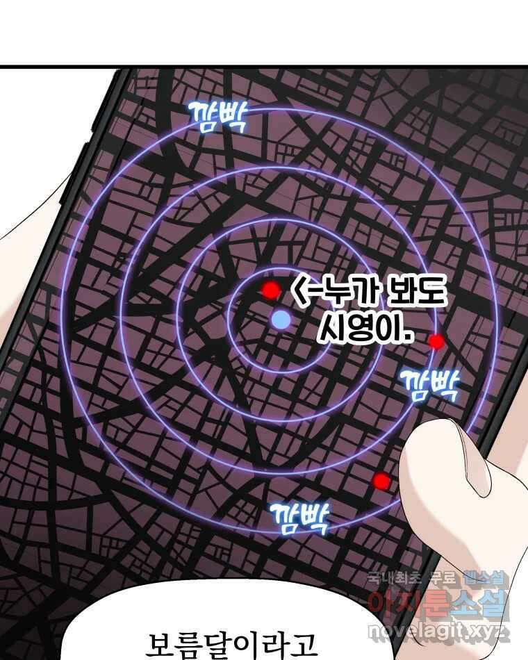 뱀파이어님의 대리식사 134화 완전 쫓아가고 있어 14
