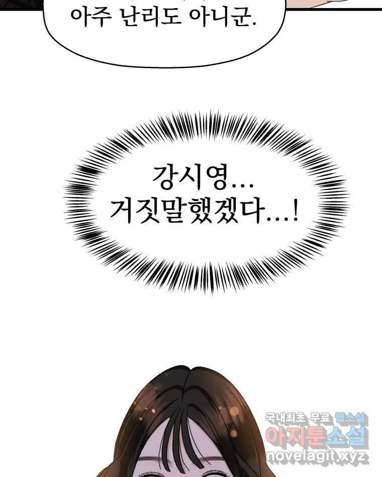 뱀파이어님의 대리식사 134화 완전 쫓아가고 있어 15