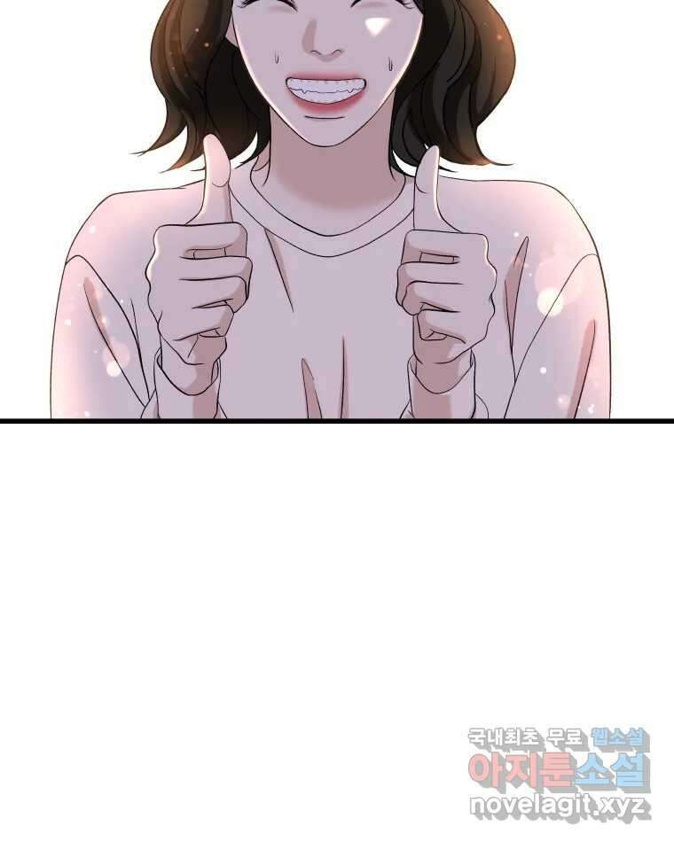뱀파이어님의 대리식사 134화 완전 쫓아가고 있어 16