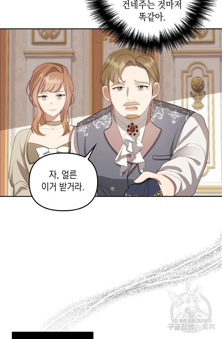 사기꾼이지만 괜찮아 2화 4