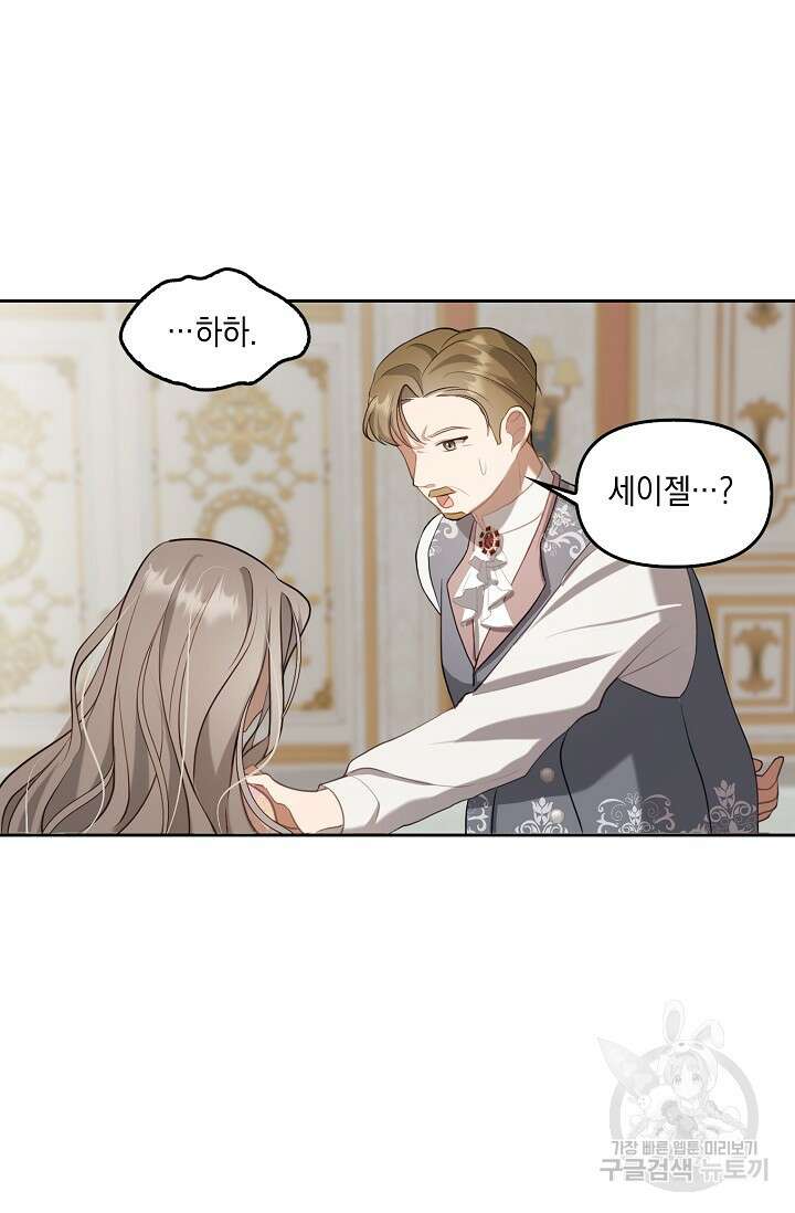 사기꾼이지만 괜찮아 2화 6