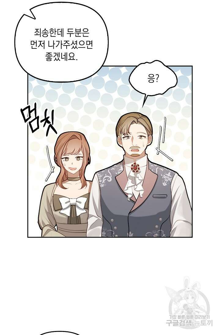 사기꾼이지만 괜찮아 2화 7
