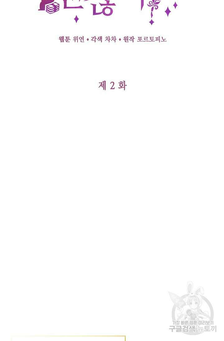 사기꾼이지만 괜찮아 2화 13