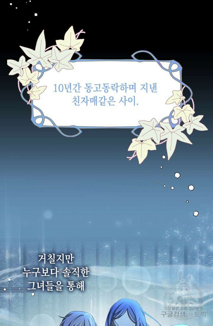 사기꾼이지만 괜찮아 2화 19
