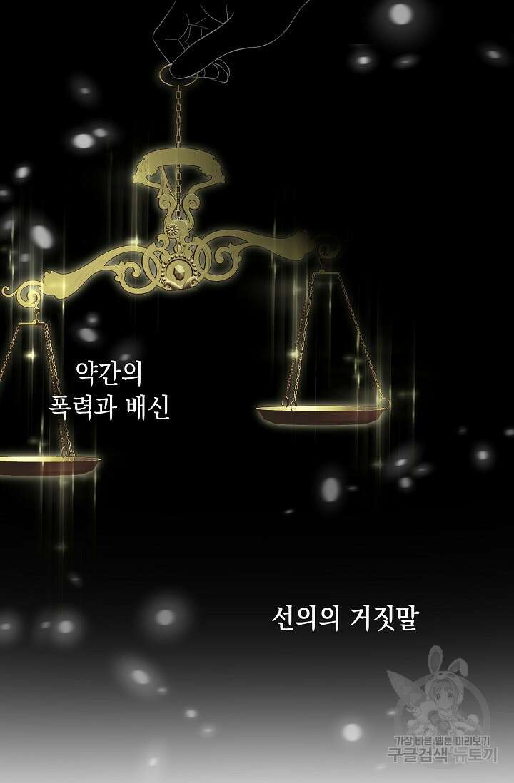 사기꾼이지만 괜찮아 2화 21