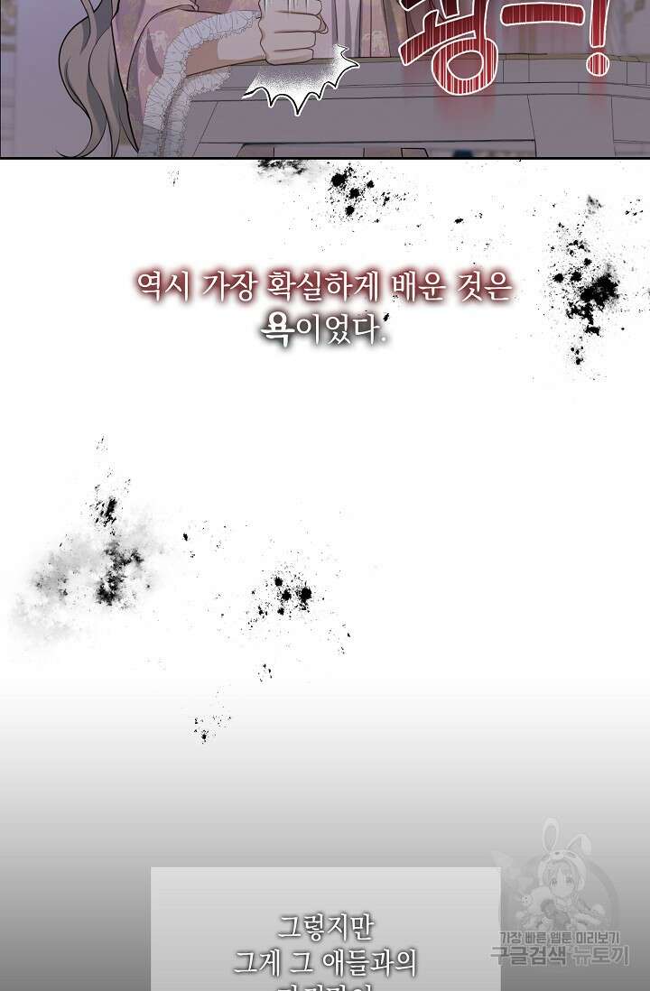사기꾼이지만 괜찮아 2화 23