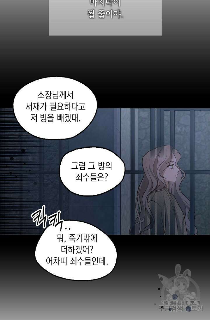 사기꾼이지만 괜찮아 2화 24