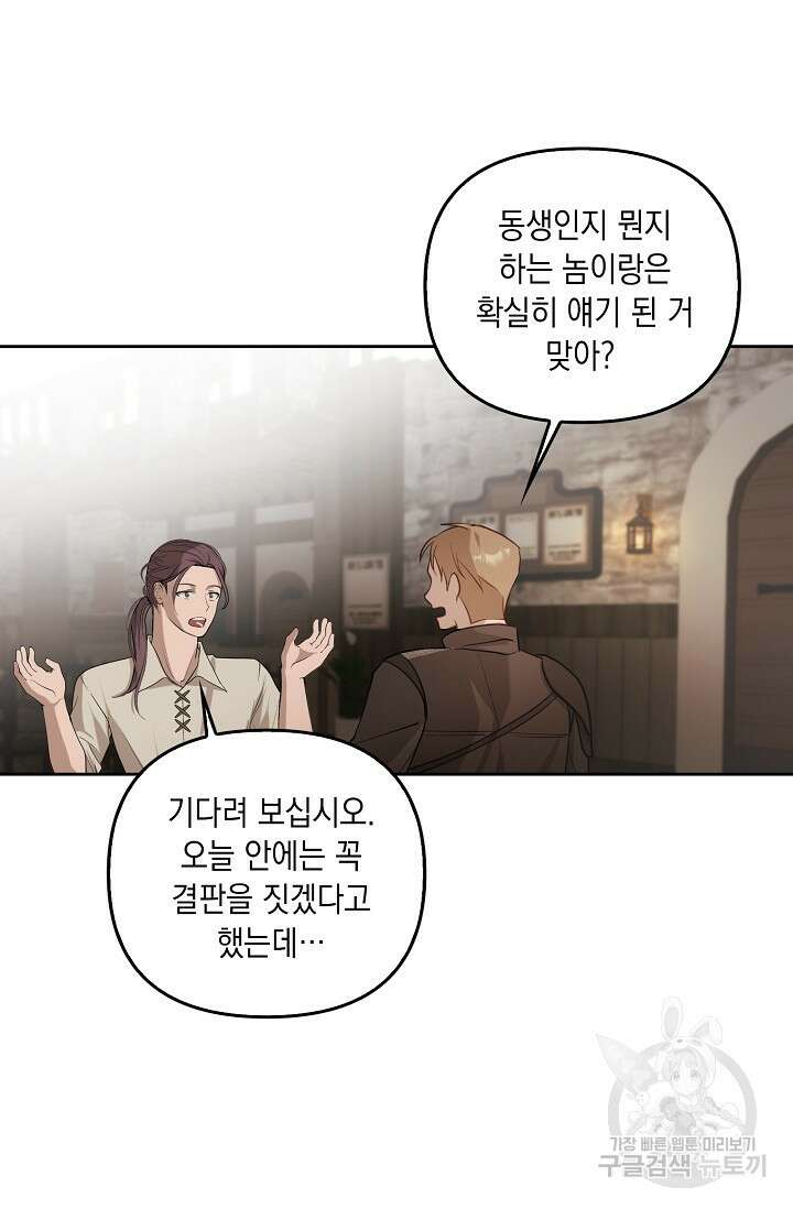 사기꾼이지만 괜찮아 2화 33